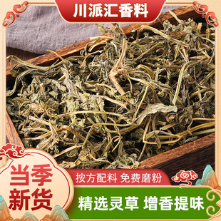 天然正品无硫灵草香料灵香草 香灵草  香草商用火锅炖肉卤水调料