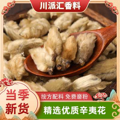新货毛桃辛夷花玉兰花500g克烧菜卤肉卤水佐料香料大料调料大全