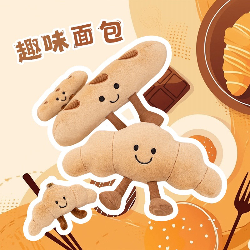 趣味面包玩偶毛绒玩具牛角包公仔法棍包包挂件书包挂饰背包钥匙扣