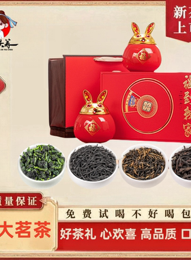 送礼佳品四大茗茶2024新茶铁观音大红袍小种红茶金骏眉陶瓷礼盒装