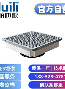 汇丽 防静电地板 厂家直销 汇联