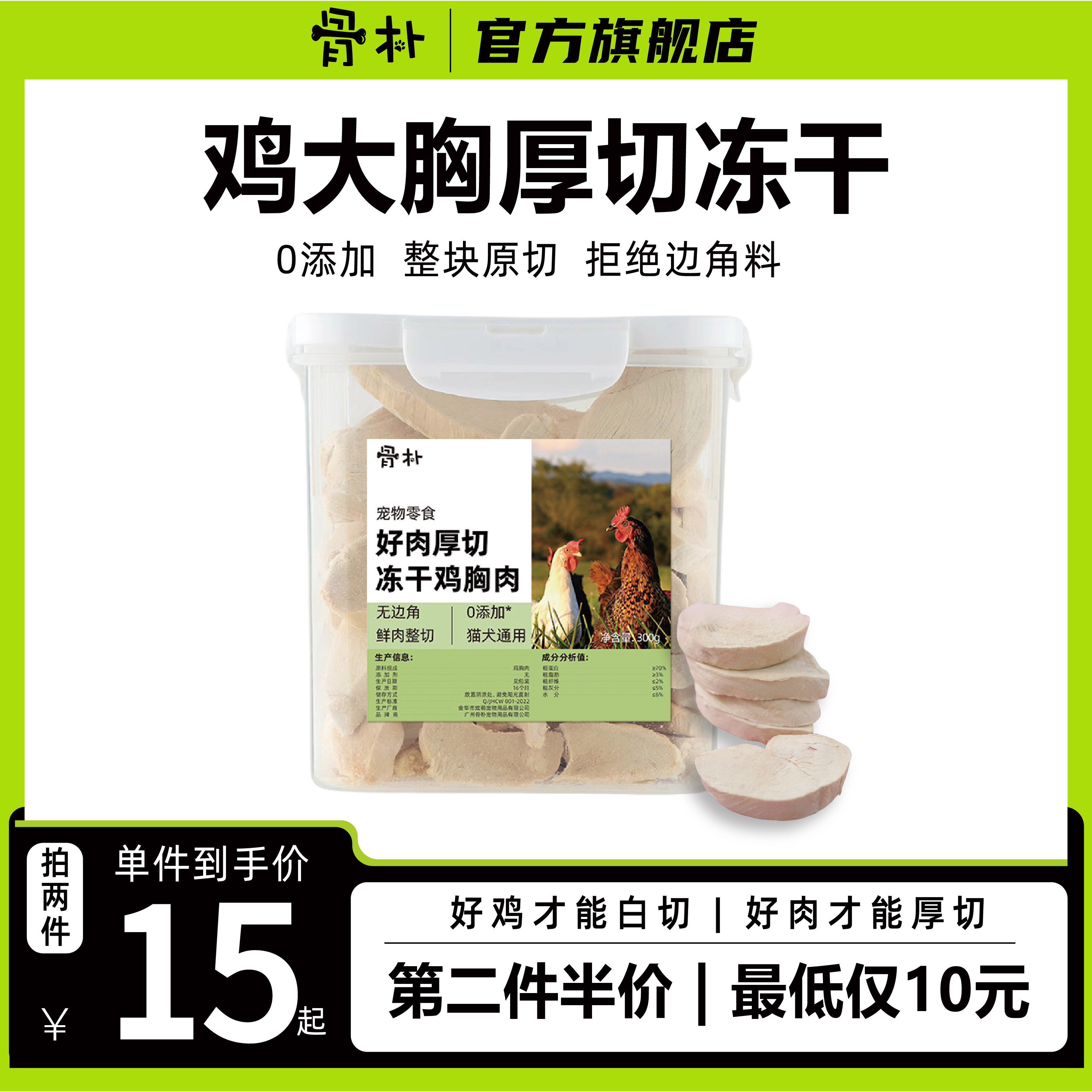 骨朴原切鸡胸肉冻干猫咪狗狗宠物零食发腮磨牙幼猫成猫厚切生骨肉,宠物/宠物食品及用品,猫冻干零食,淘宝优惠券,粉丝福利购,淘宝优惠卷