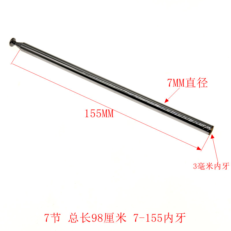 遥控器拉杆天线 3MM内牙7-155总长98厘米7节伸缩拉杆 收音机天线