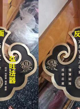 纯黄铜改字佛堂道观弘旺法器