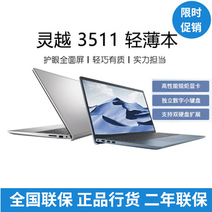 3511轻薄本新品 专做同行 3520笔记本电脑 戴尔INS灵越15 Dell