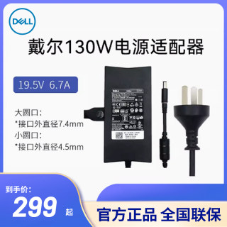 戴尔/DELL 官方原装130W电源适配器大圆头笔记本G3/G5充电器