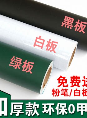 黑板家用小黑板墙贴儿童涂鸦办公教学白板贴自粘可移除不伤墙面