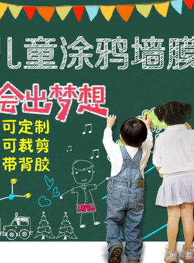 加厚儿童涂鸦教学可移除墙贴纸