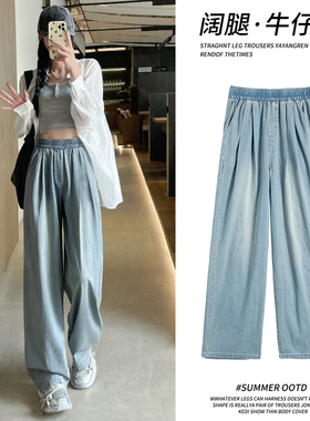天丝复古港风垂感高腰阔腿裤女新款小个子直筒宽松慵懒牛仔山本裤