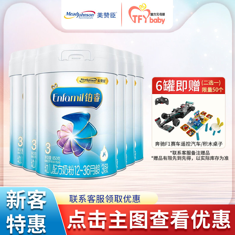 美赞臣铂睿3段奶粉进口dha婴幼儿宝宝配方奶粉三段850g*6罐怎么样,好用不?