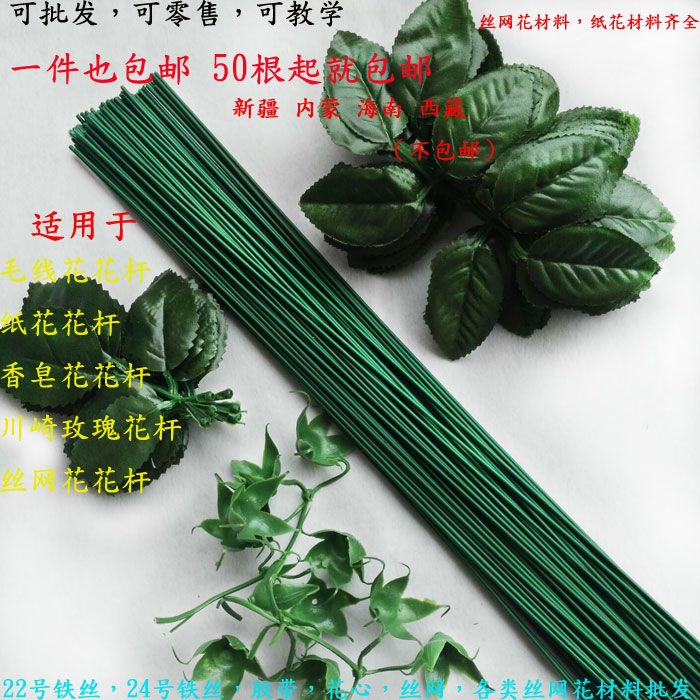 批发DIY2号花杆胶包绿色铁丝手工玫瑰花丝袜丝网花香皂花杆铁棍