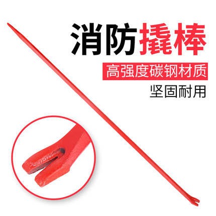 消防撬棍铁铤碳钢杠棒红色起钉器消防器材破拆多功能特种钢撬杠具