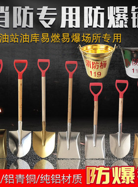 消防防爆锹桶铜铝铲消防专用锹无火花锨加油站油库防磁防静电折叠
