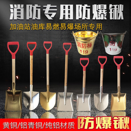 消防防爆锹桶铜铝铲消防专用锹无火花锨加油站油库防磁防静电折叠