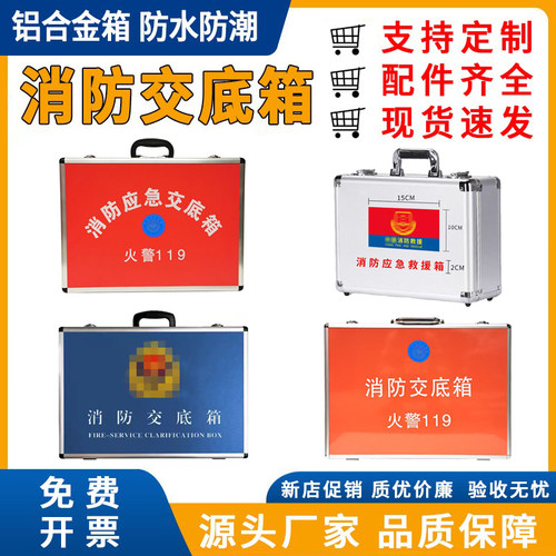 消防应急交底箱防潮防水