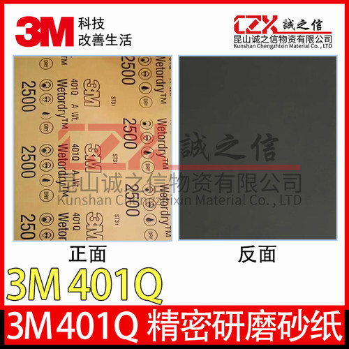 3M401Q水磨砂纸研磨砂纸