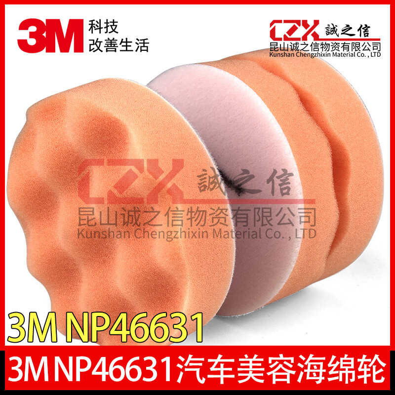 海绵轮3M汽车美容海绵轮抛光盘
