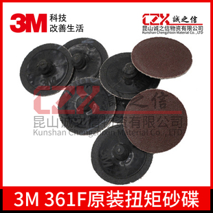 正品3M361F快速扭矩砂碟50.8mm 80目roloc耐磨耐热进口氧化铝磨料