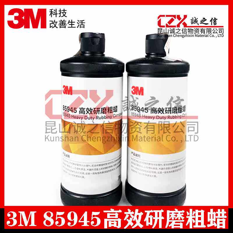 3M抛光液85945研磨粗腊 抛光蜡 修护划痕3M蜡水 液体腊水