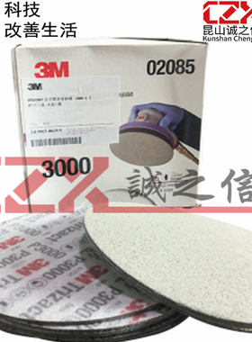 3M02085金字塔干磨砂纸6寸*3000目精密研磨 30662细腻打磨02087