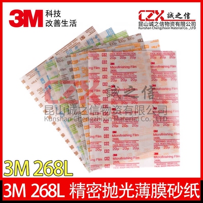 3M268精密薄膜砂纸阀门检修砂纸