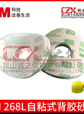 3M268L背绒砂纸3寸自粘砂碟精密研磨薄膜透明塑料汽车大灯抛光