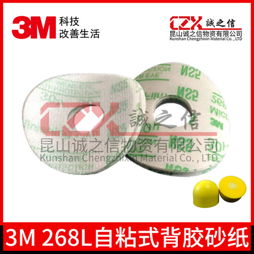 3M268L背绒砂纸内孔3寸砂纸