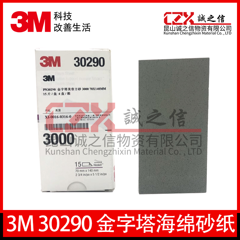 3M30290金字塔海绵砂纸