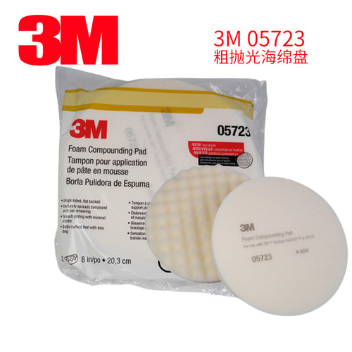 正品正品3M05723海绵球8寸海绵盘