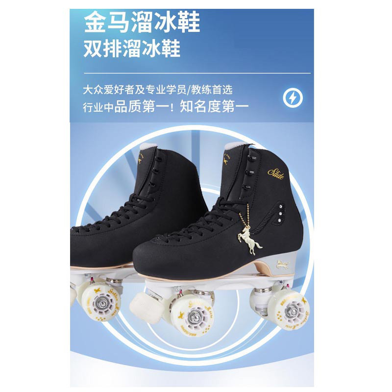金马花样双排溜冰鞋男女花样冰鞋 非常舒适好溜 8516黑色白色