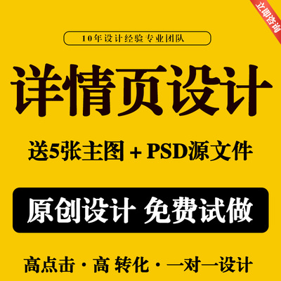 详情页设计淘宝天猫网店铺首页装修宝贝商品主图制作海报美工包月