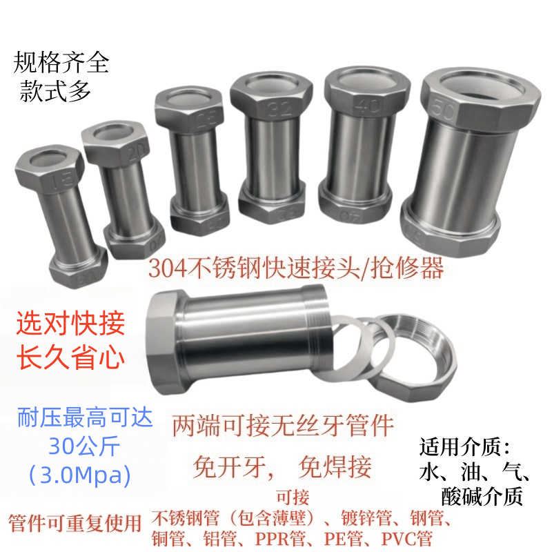 304不锈钢快速接头饮用水抢修节伸缩管耐高温耐冻油管快速接