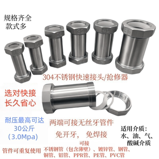 304不锈钢快速接头饮用水抢修节伸缩管耐高温耐冻油管快速接