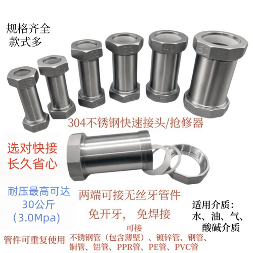 304不锈钢快速接头饮用水抢修节伸缩管耐高温耐冻油管快速接