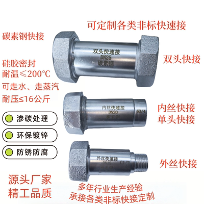 镀锌快速接头耐高温水管铁管活接PE/PPR/PVC快速接水管无丝活接