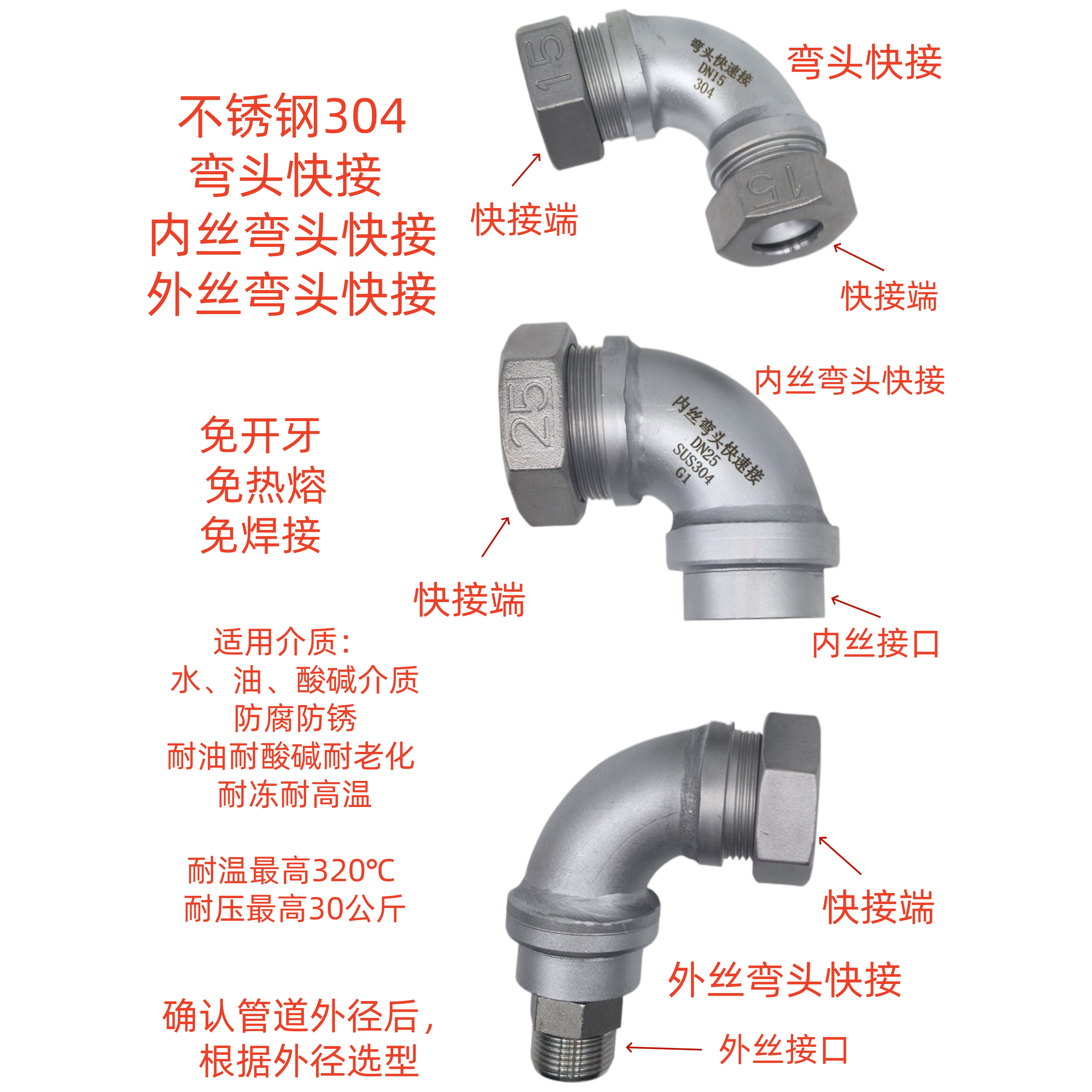 南工304不锈钢弯头快接内丝外丝快接热水管蒸汽管PPR抢修节快接