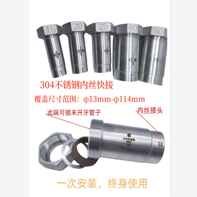 304不锈钢免热熔水表活接内丝快速接头补漏水表PPR伸缩快速接