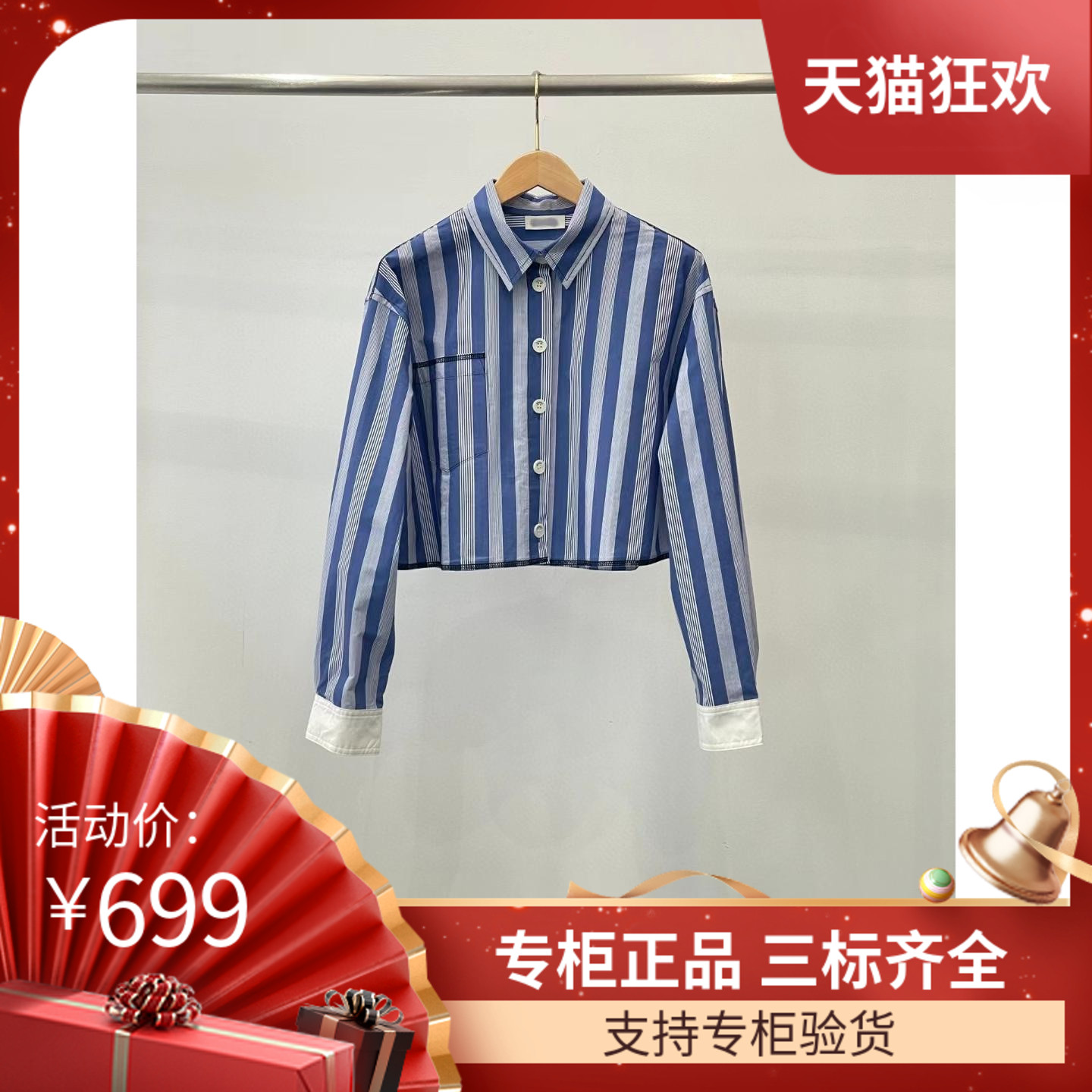 SANDROIOR竖条纹短款衬衫