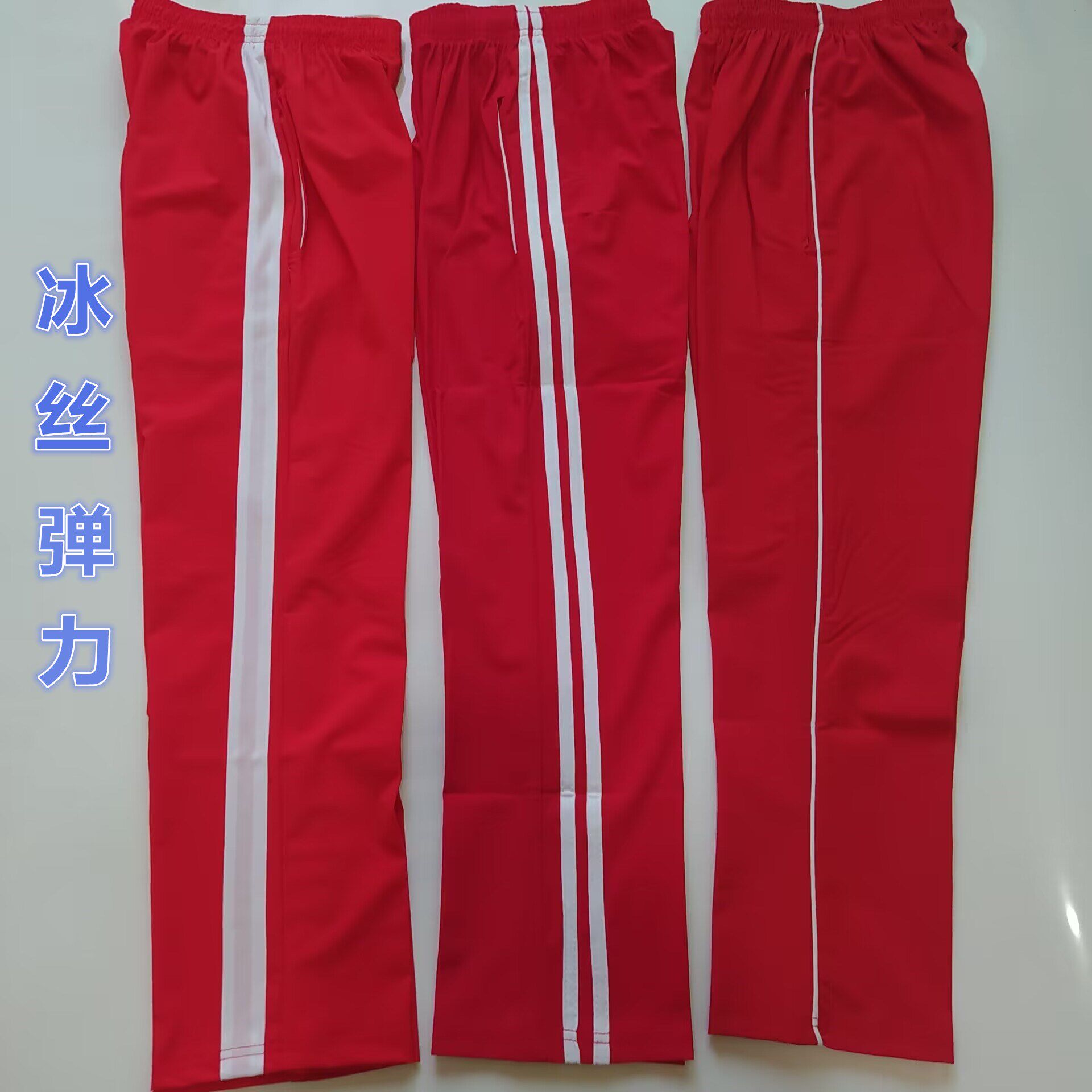 夏季超薄冰丝校裤大红色高弹透气速干中小学生男女校服裤子双白杠