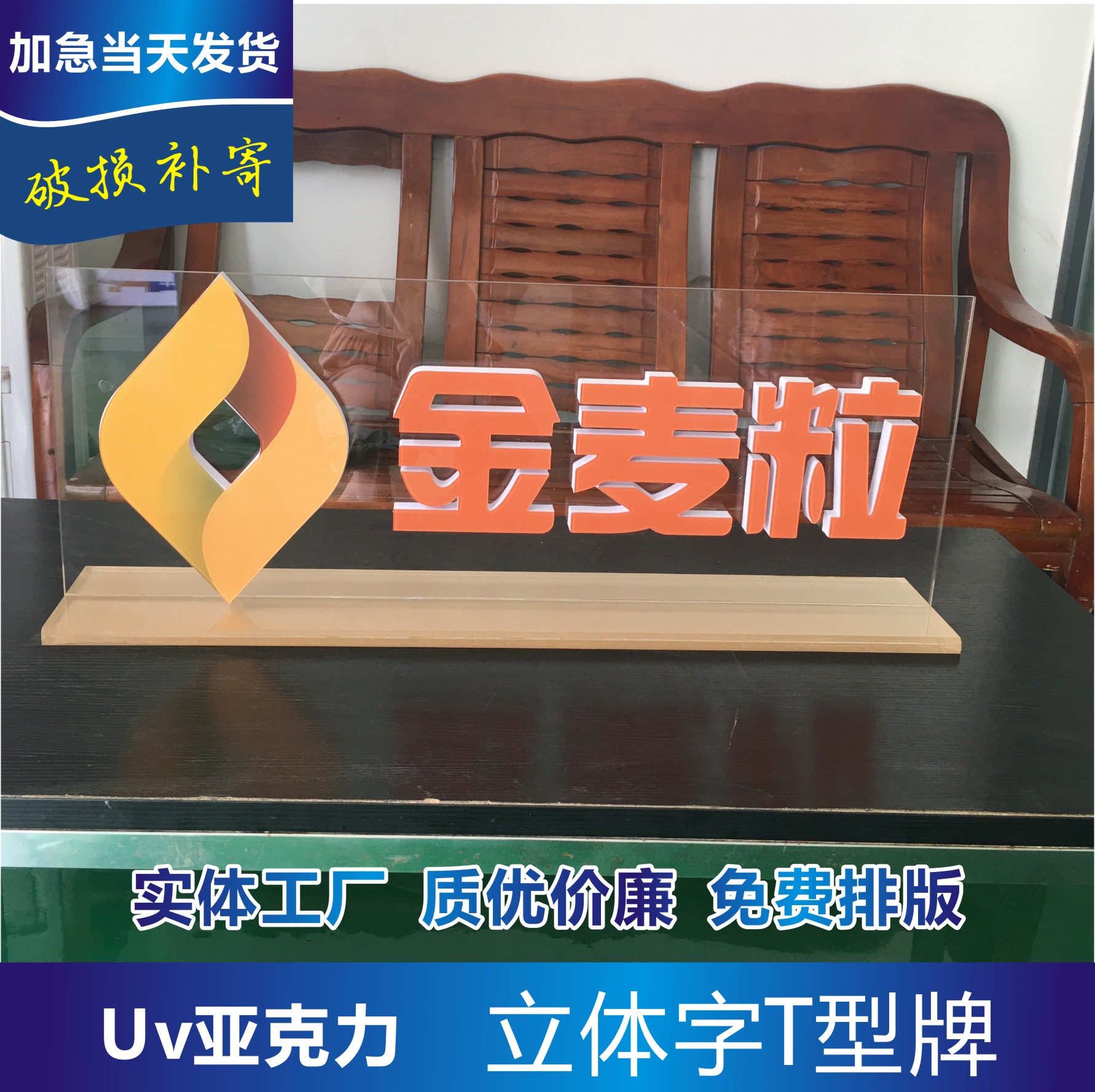 有机玻璃办公室定做亚克力板T型牌uv制作pvc立体字水晶字双面台卡