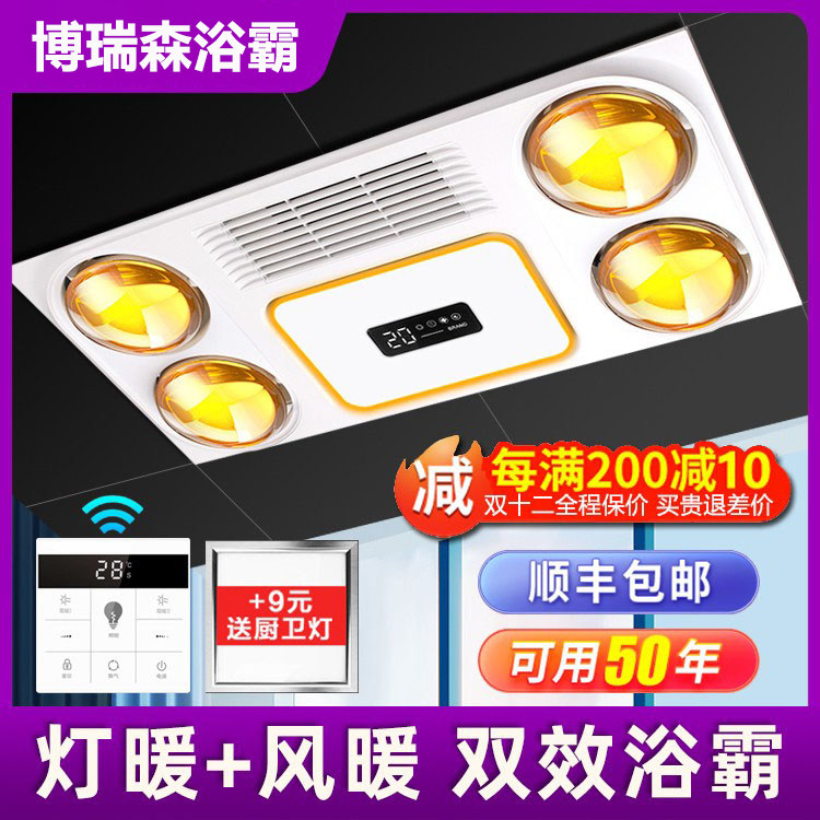 博瑞森浴霸集成吊顶取暖灯排气扇灯暖式浴霸