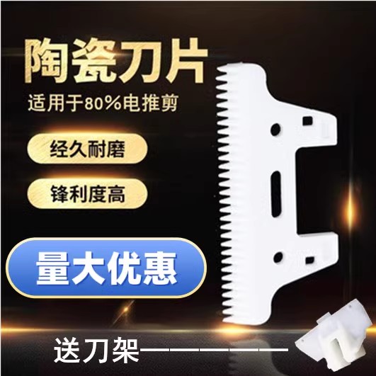 羊毛电推剪刀头陶瓷刀片图片