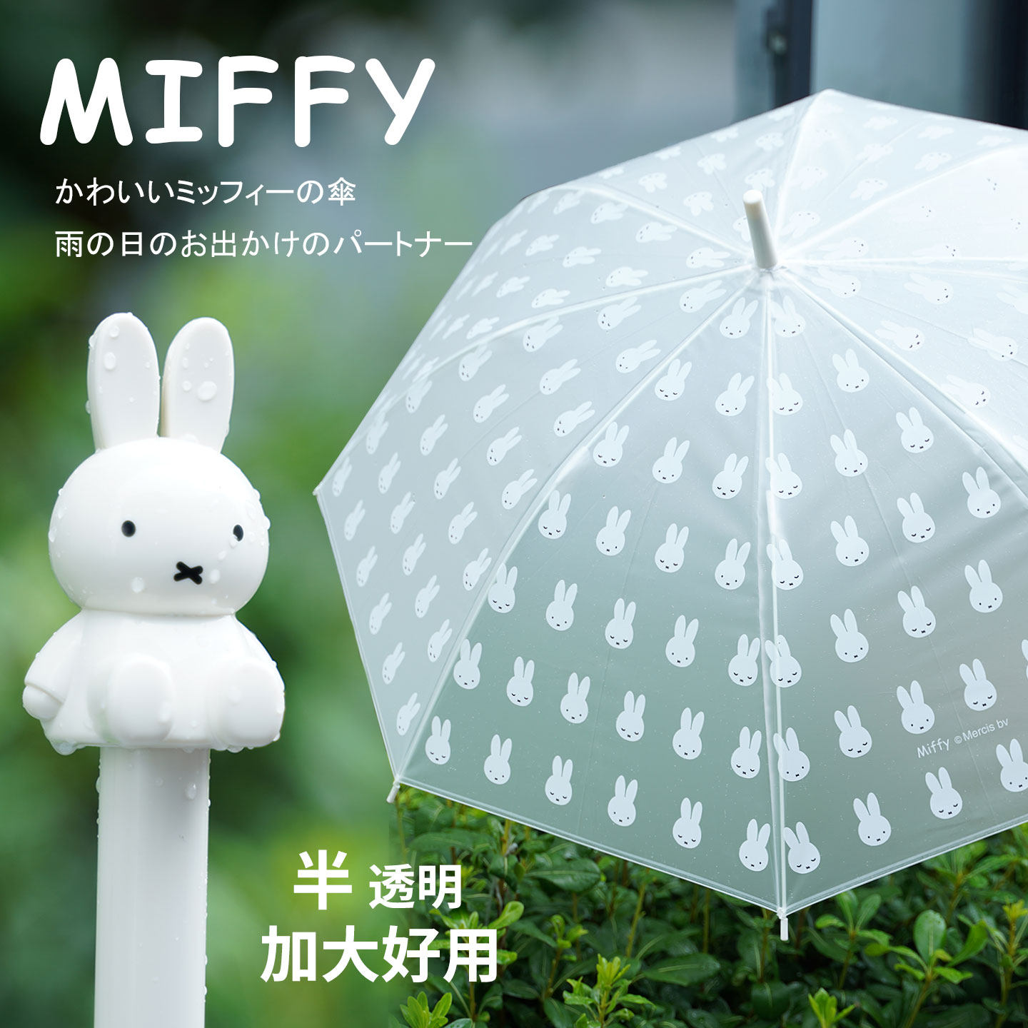 儿童长柄雨伞半透明直伞可爱日系女孩米菲兔长柄伞高颜值2026新款