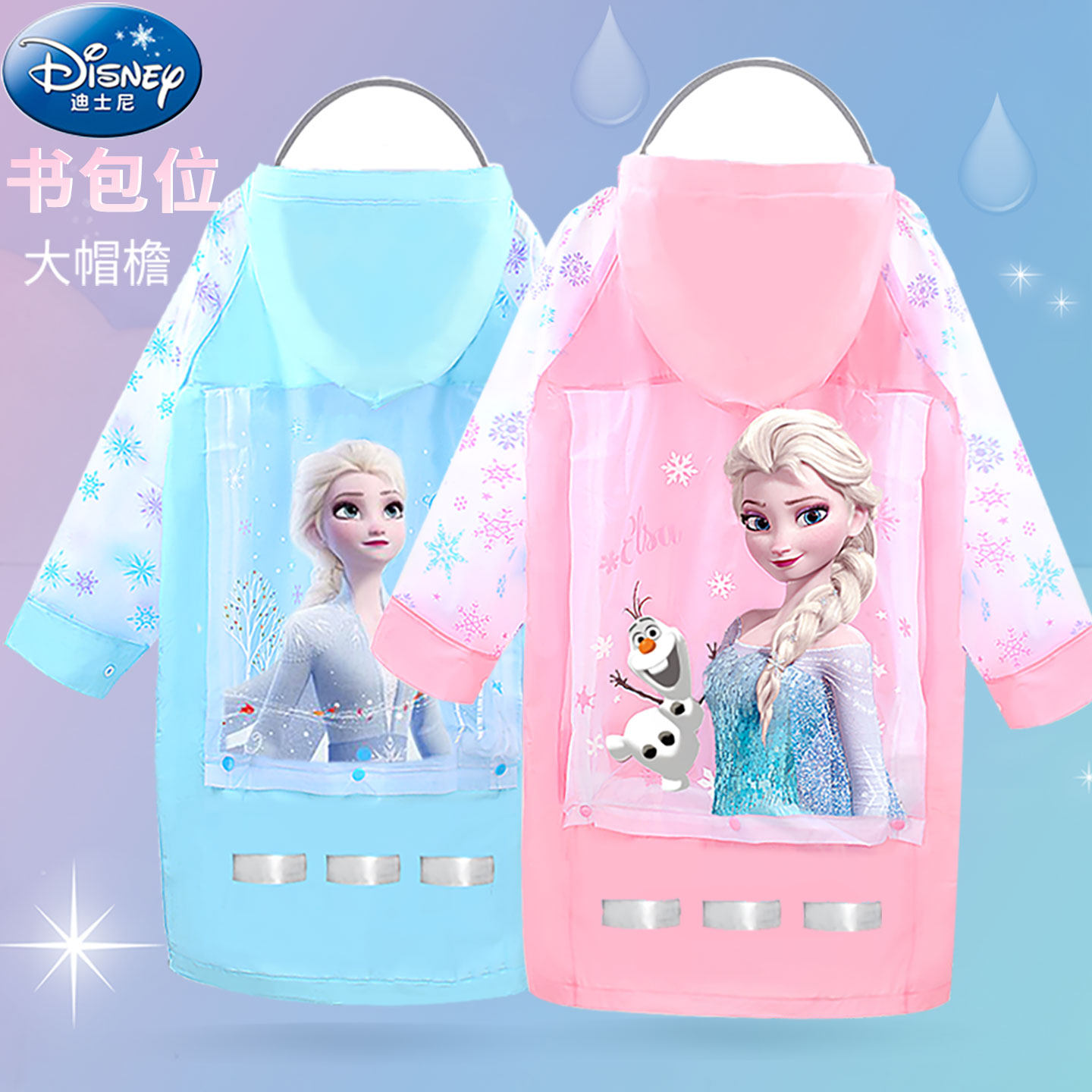 迪士尼儿童雨衣雨披书包位女童小孩学生冰雪艾莎公主蓝色防水可爱