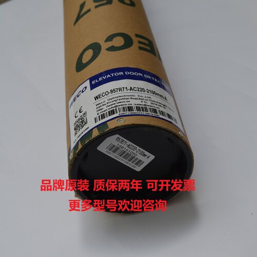微科电梯光幕WECO-957R71-AC220/DC12B  WECO-957L71-AC220