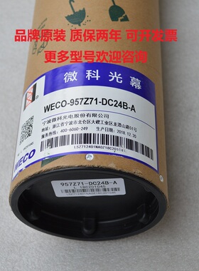 微科电梯光幕适用日立电梯WECO-957Z71-DC24B