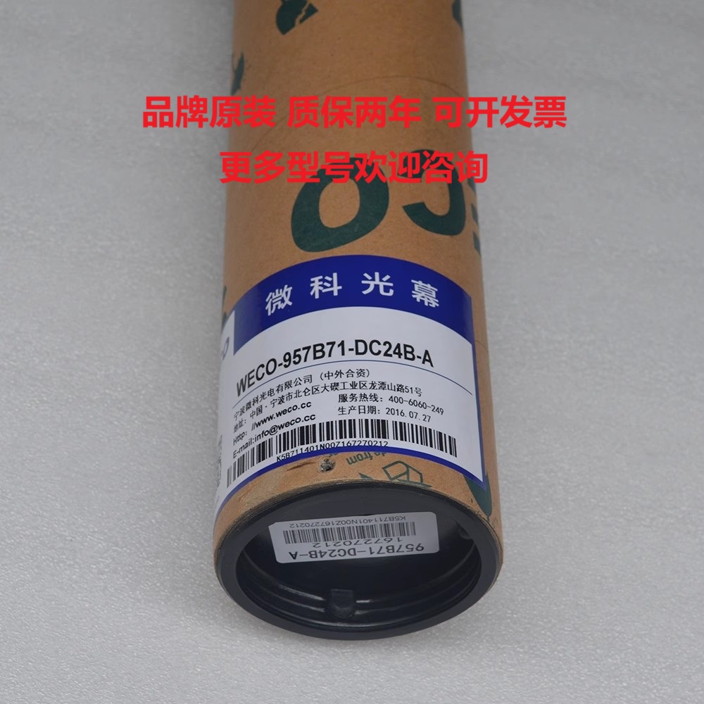 微科光幕适用蒂森电梯WECO-957B71-DC24B-A WECO-957B74-DC24B-A