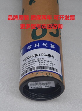 微科光幕适用蒂森电梯WECO-957B71-DC24B-A WECO-957B74-DC24B-A