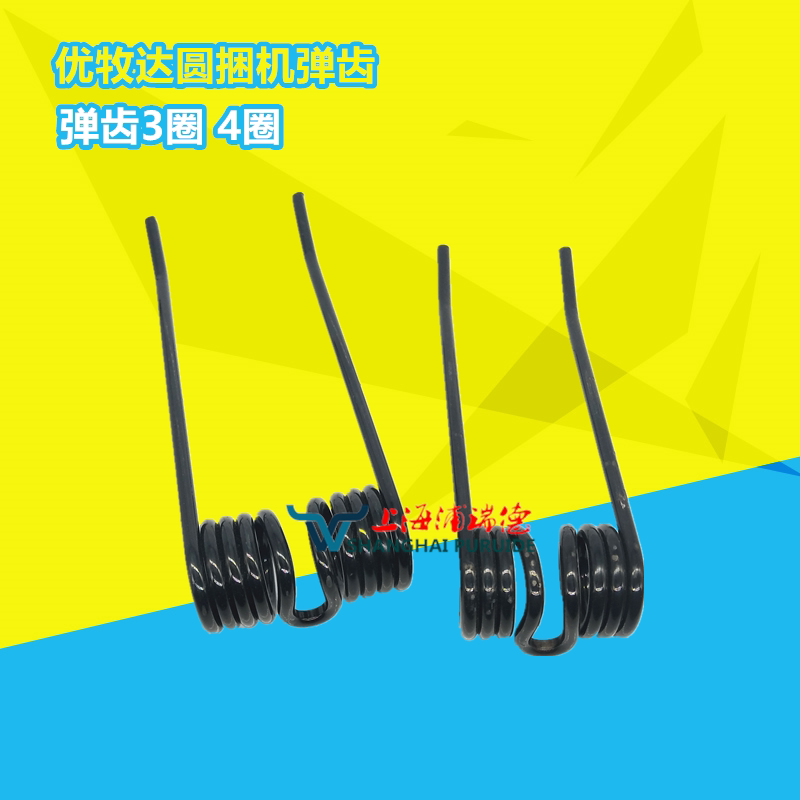 优牧达大圆捆机弹齿 3圈 4圈 两种 圆捆捆草机 弹齿