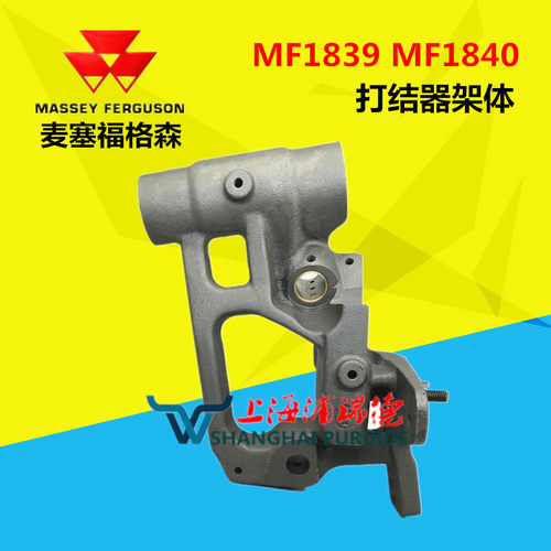 打捆机打结器架体麦赛福格森1839